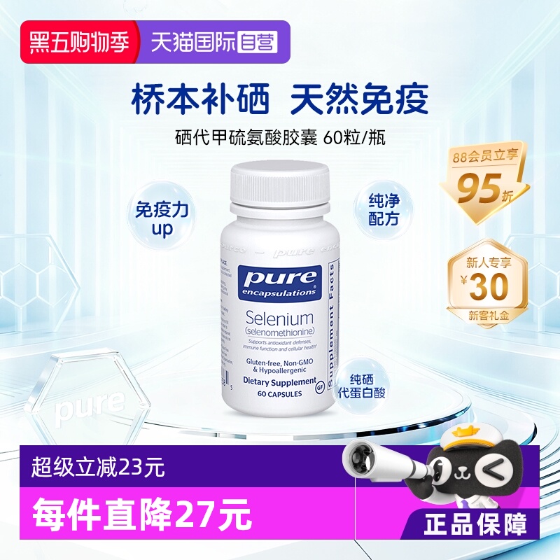 雀巢pure美国进口补硒片富硒元素