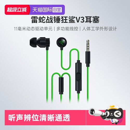 雷蛇战锤狂鲨V3有线入耳式耳机