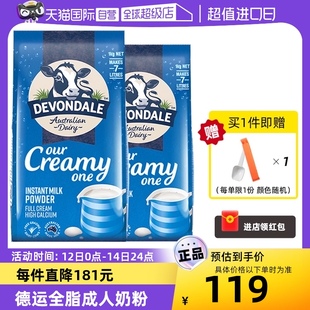 自营 澳洲进口德运DEVONDALE全脂成人奶粉1kg 2袋青少年中老年