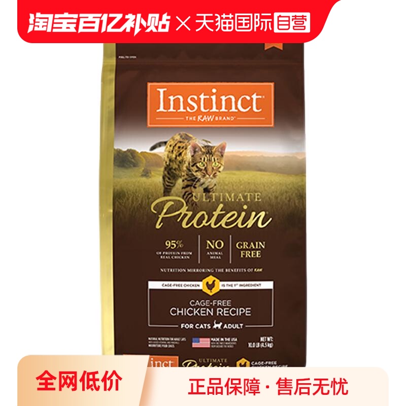 【自营】Instinct天然百利进口高蛋白鸡肉配方成猫通用猫粮10LB