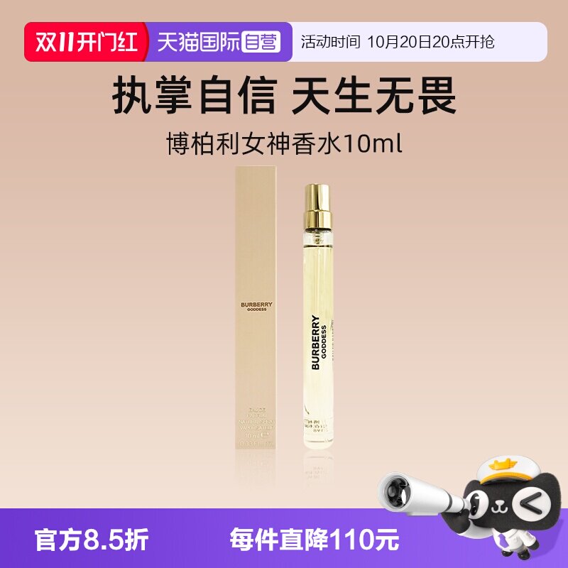 【自营】博柏利女神香水10ml试用装花果香调浓香水EDP