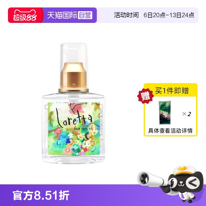 loretta经典护发精油滋润柔顺图片