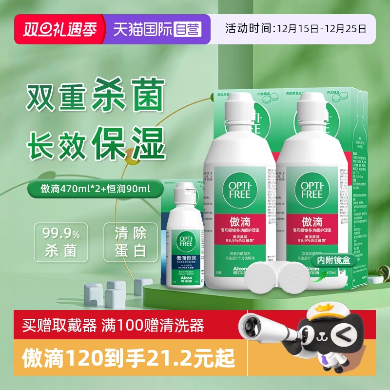 【自营】爱尔康傲滴隐形近视眼镜美瞳清洗护理液470ml塑形除蛋白