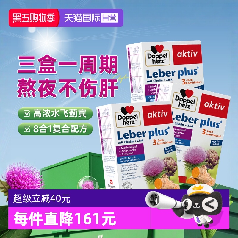 3盒德国双心护肝片高浓水飞蓟宾