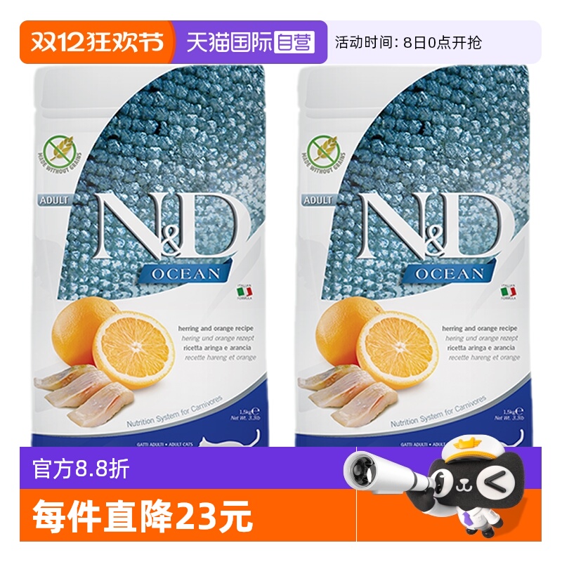 farmina直营两袋组合装鲱鱼甜橙