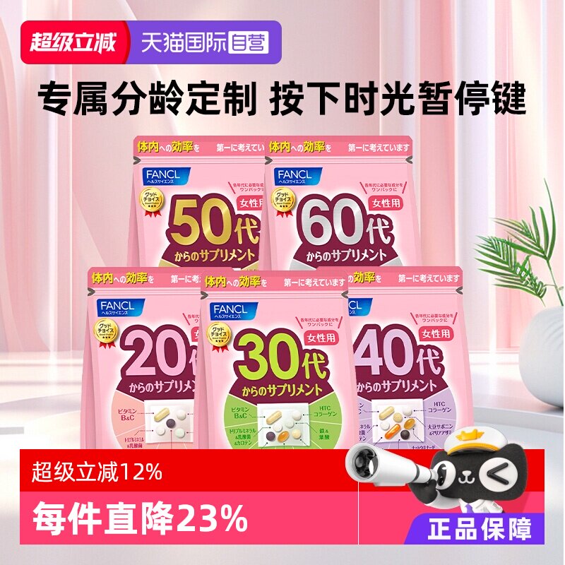 芳珂综合维生素fancl辅酶q10