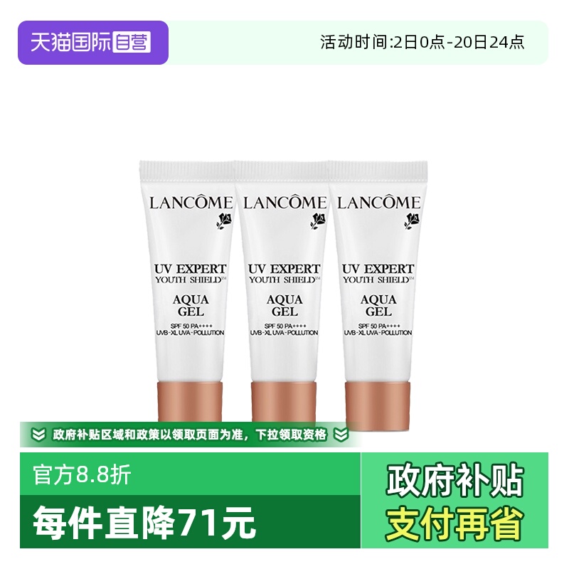 【自营】Lancome/兰蔻小白管防晒霜轻透水漾防晒乳10ml*3