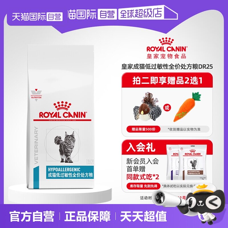 【自营】皇家猫低过敏性处方粮DR25低敏猫粮过敏幼猫成猫粮1.5kg
