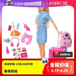玩具女孩礼盒衣服换装 芭比娃娃套装 旅行芭比马里布礼物 自营 版