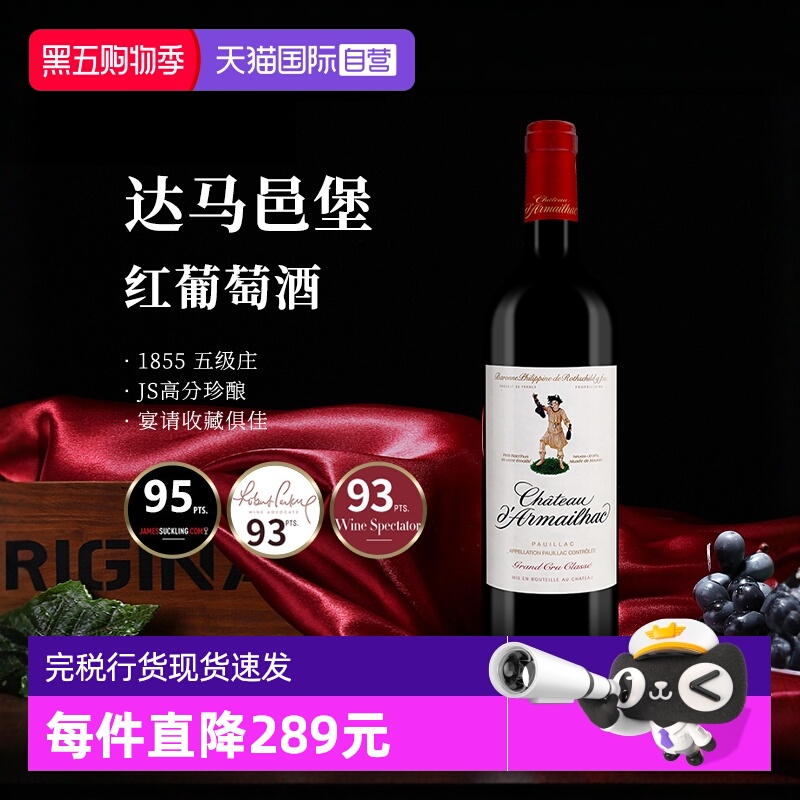 法国达玛雅克邑堡干红葡萄酒