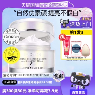 【凑单61元】eaoron澳容素颜霜50ml