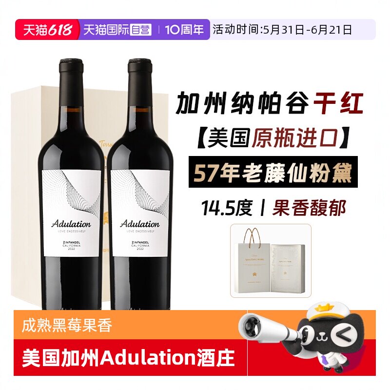 【自营】美国原瓶进口红酒加州纳帕谷仙粉黛干红葡萄酒14.5°礼盒