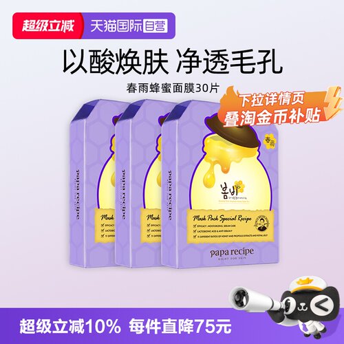 韩国春雨面膜细敛毛孔