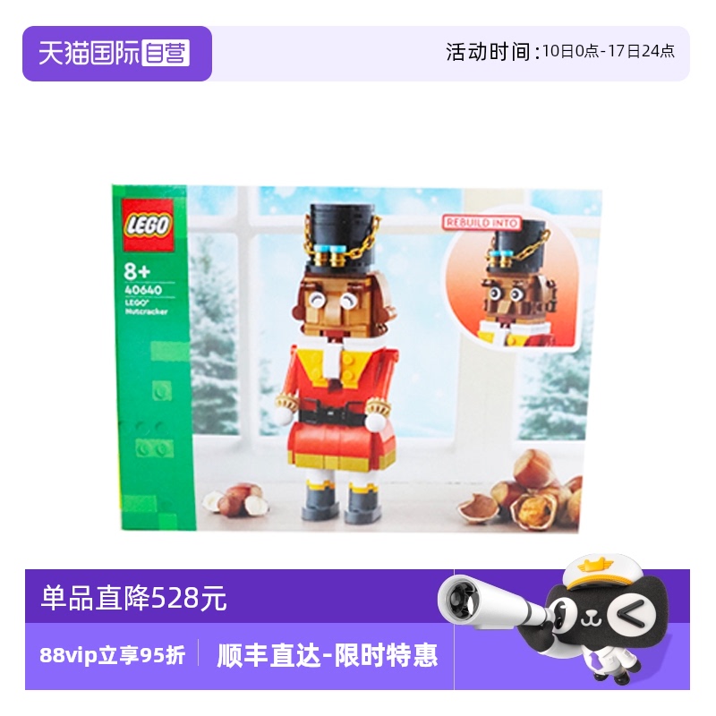 【自营】LEGO乐高40640积木胡桃夹子男女孩益智拼搭积木