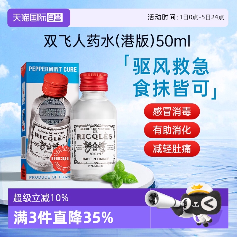 伤风感冒 肚痛呕吐 蚊咬止痒 消化不良药水