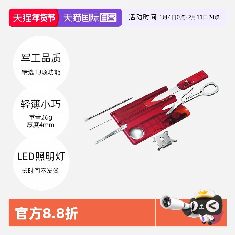 【自营】维氏照明瑞士卡82mm户外多功能工具照明灯不锈钢瑞士军刀,ZIPPO/瑞士军刀/眼镜,瑞士军刀,淘宝优惠券,粉丝福利购,淘宝优惠卷