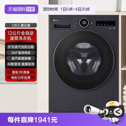 【自营】LG12Kg全自动滚筒洗衣机FA12DA2C大容量AI变频蒸汽速洗