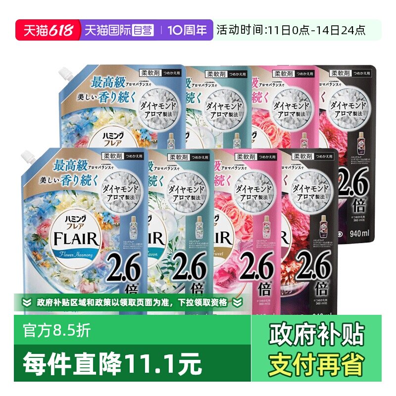 【自营】日本进口花王衣物柔顺剂持久留香除臭抗皱防静电袋装*2袋