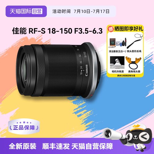 【自营】佳能RF-S18-150mm F3.5-6.3 IS STM防抖微单镜头18150