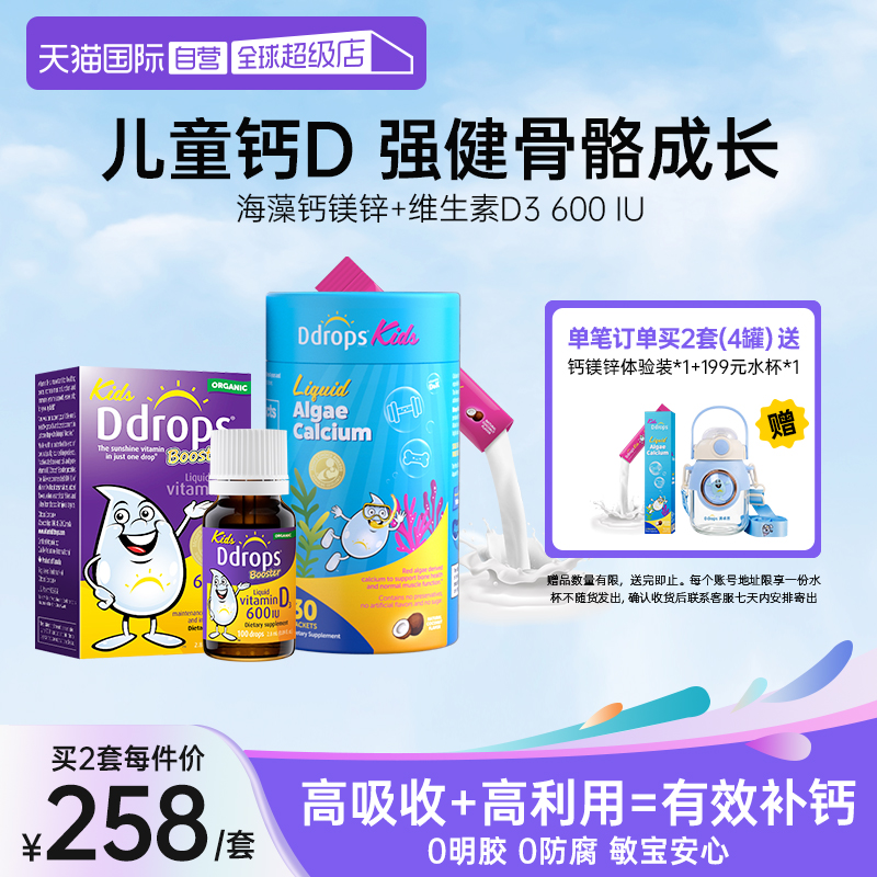 Ddrops滴卓思双钙高吸收钙D组合