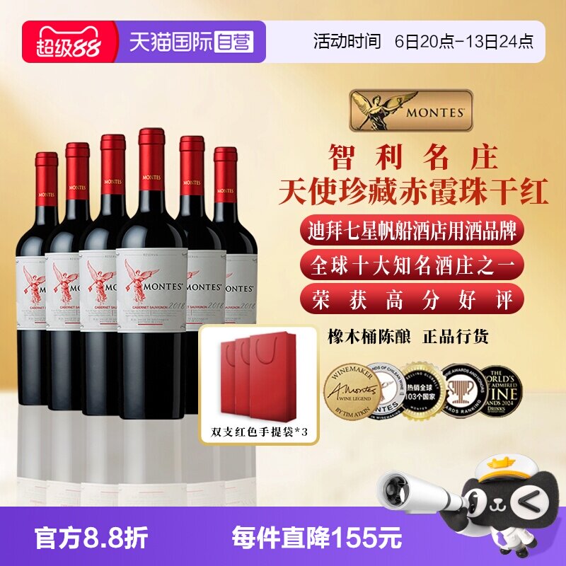 【自营】montes智利进口红酒蒙特斯天使珍藏赤霞珠干红葡萄酒6支