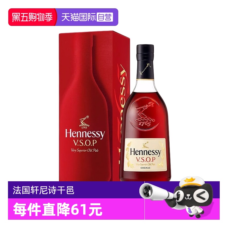 【自营】Hennessy轩尼诗VSOP干邑白兰地700ml法国进口洋酒正品