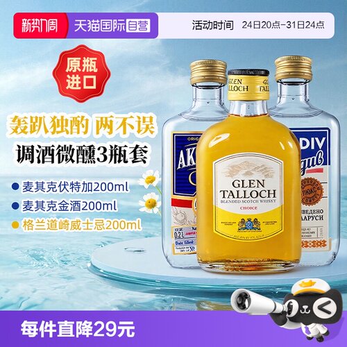 金酒伏特加威士忌调酒套装