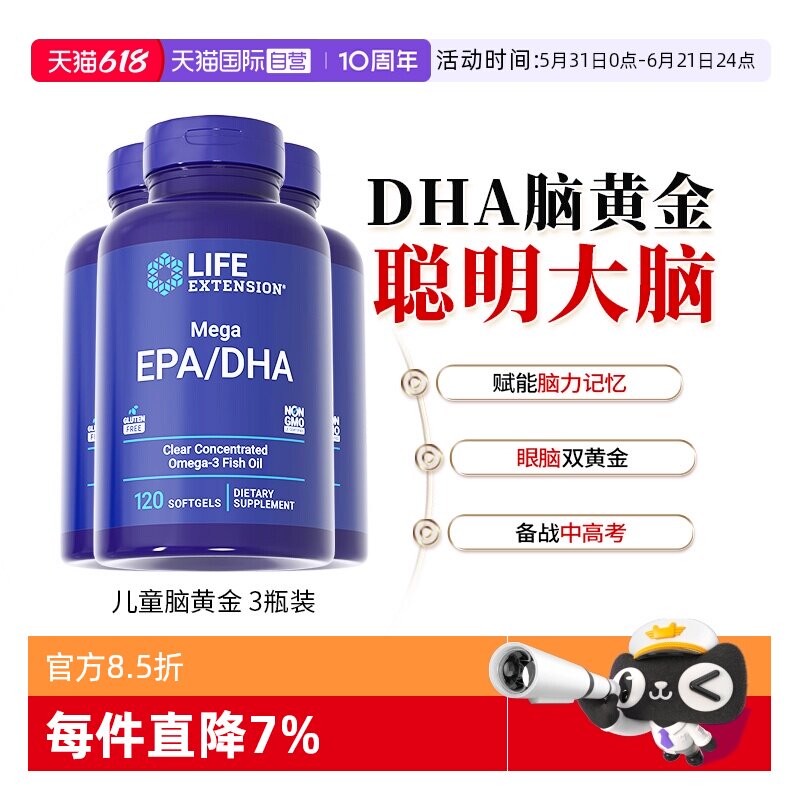 【自营】【3瓶】沿寿DHA儿童鱼油青少年脑黄金补脑记忆专注力进口