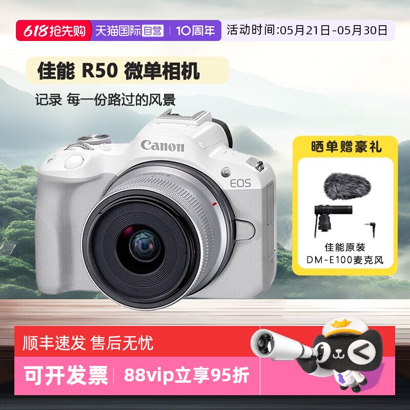 【自营】佳能 R50 18-45微单相机r50套机数码专微相机1