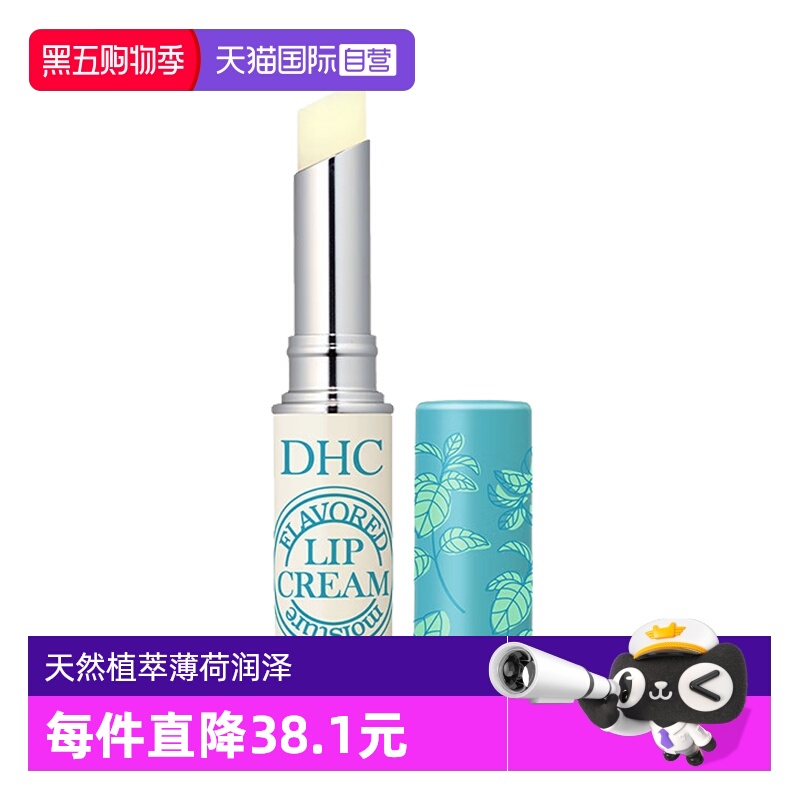 【自营】DHC植物香氛护唇膏薄荷味1.5g原装夏季润唇膏保湿滋润