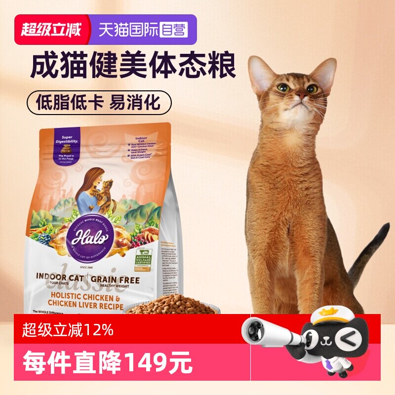 【自营】Halo自然光环健美猫粮减肥低脂纯鲜肉天然粮软便克星10磅