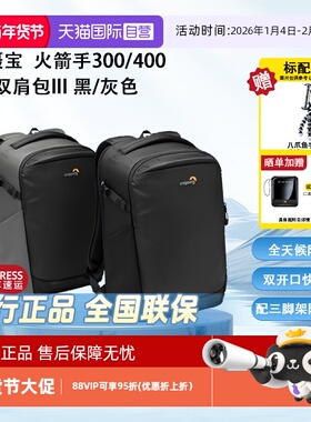 【自营】乐摄宝（Lowepro）Flipside 300/400AW III 黑灰色火箭手三代  专业数码微单反 双肩摄影 相机包
