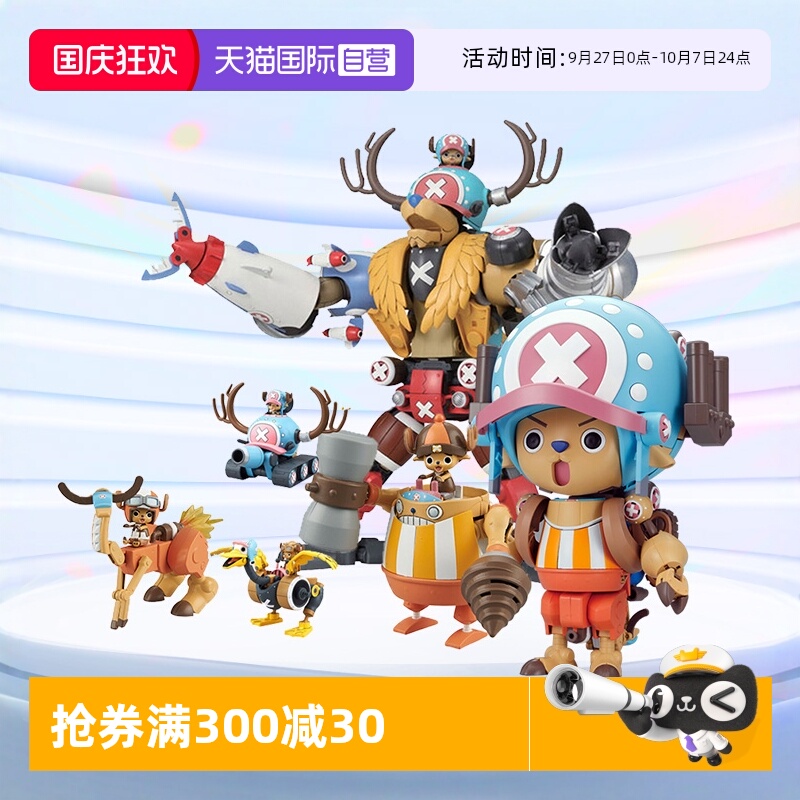 万代乔巴合体机器人海贼王模型