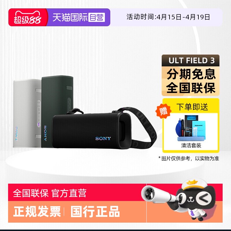 【自营】Sony/索尼 ULT FIELD 3重低音便携蓝牙户外
