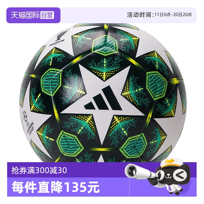 【自营】Adidas阿迪达斯足球5号球正规11人制用比赛训练球JH1281