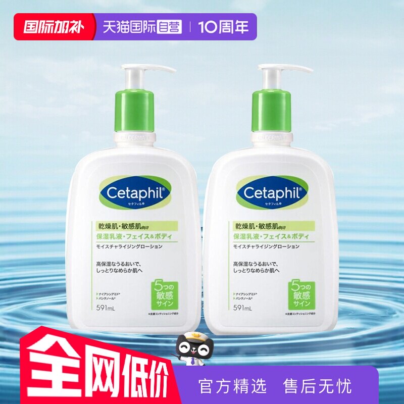 【自营】Cetaphil/丝塔芙日版保湿润肤乳 2件套 591ml*2