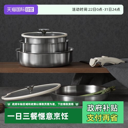 【自营】卡罗特不锈钢锅可拆卸手柄锅厨具煎炒不粘锅厨房锅具套装