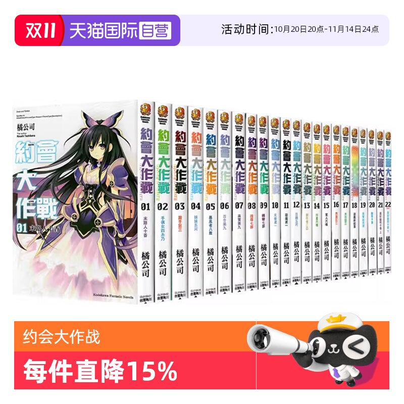 【自营】台版轻小说 约会大作战 DATE A LIVE 1-22 共22册/安可短篇集 1-11/ 赤黑新章 1-8 约会大作战合集 橘公司 角川出版