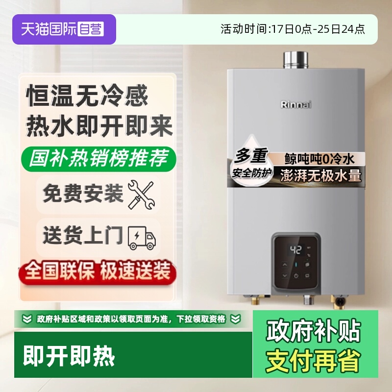 【自营】国补林内零冷魔方GS71R燃气热水器0冷水GD61R大水量16升