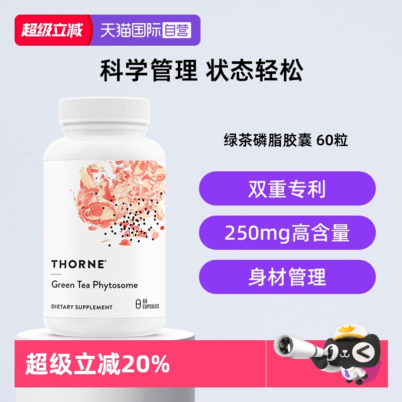 【自营】Thorne悦恩绿茶磷脂茶多酚胶囊阻碳断糖体重身材管理