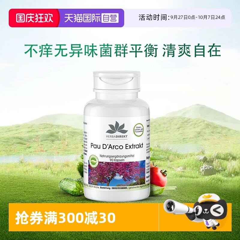 【自营】德国女性私处护理双歧乳酸杆菌花非蔓越莓益生菌胶囊正品
