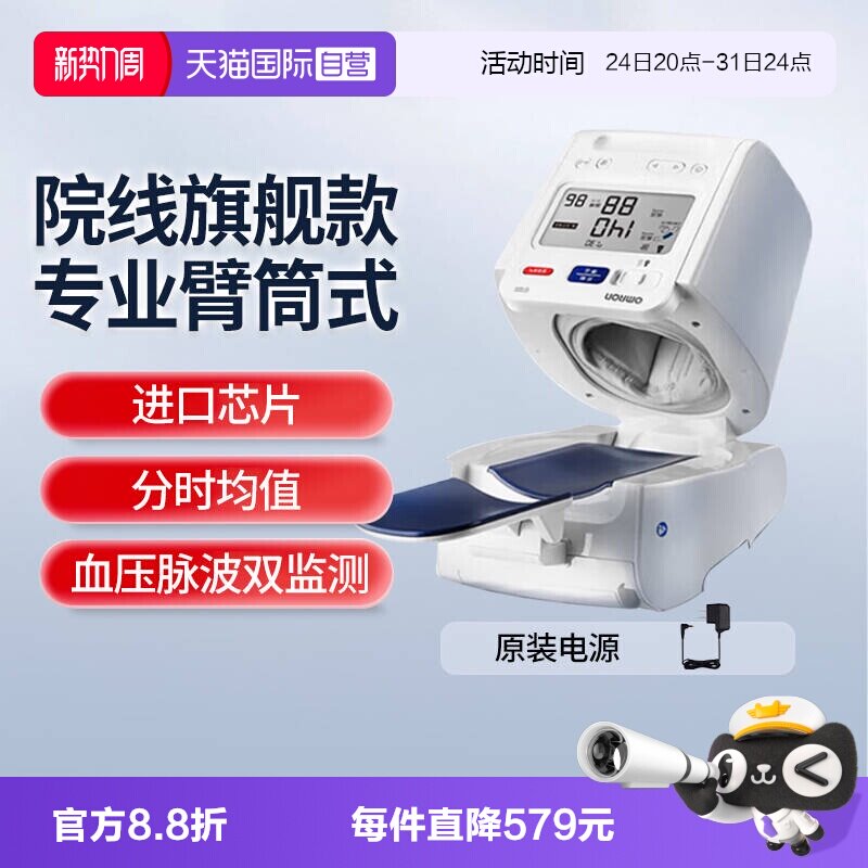 【自营】欧姆龙电子血压计1026臂筒式血压仪家用血压测量仪医用