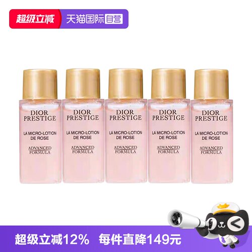【自营】Dior/迪奥花秘瑰萃微凝珠精华水10ml*5