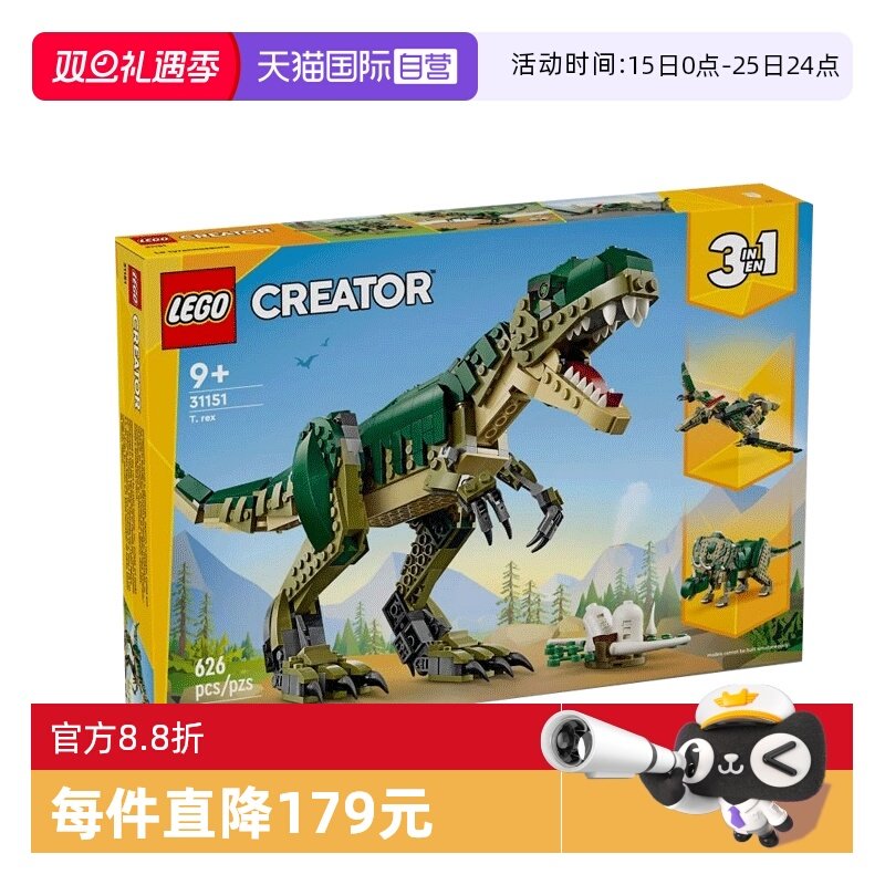 【自营】LEGO乐高31151创意百变系列霸王龙拼搭积木玩具礼物
