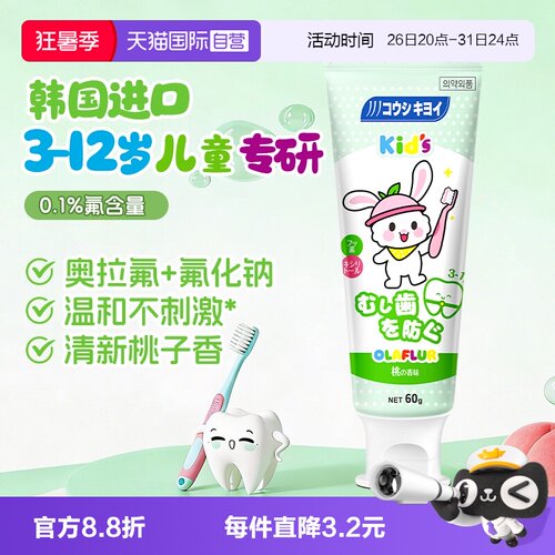 皓齿清进口儿童清洁牙膏60g