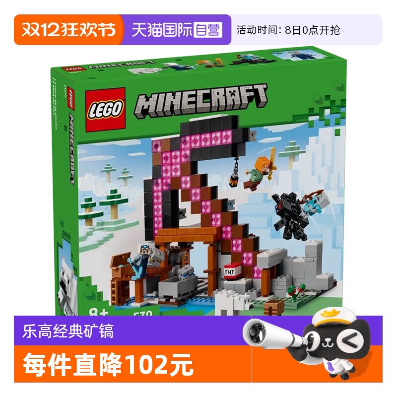 乐高积木我的世界21277经典矿镐