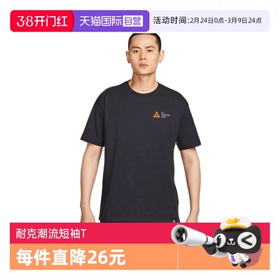 【自营】耐克男子AS M ACG DF TEE OC 运动短袖T恤HJ0801-010