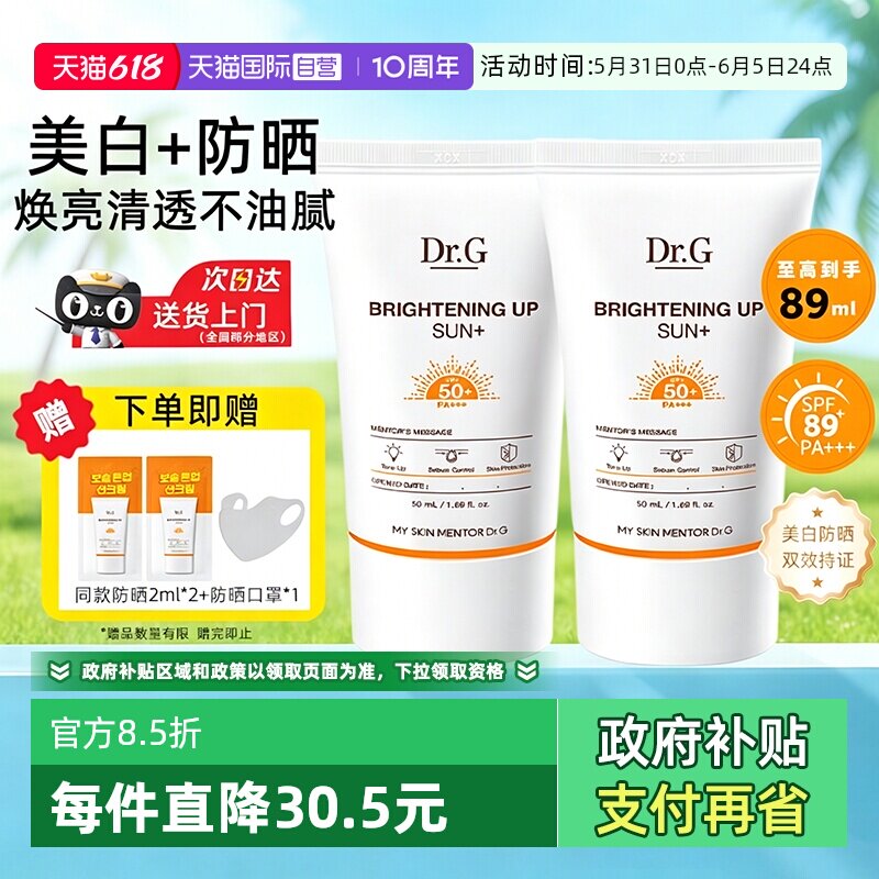 【自营】drg防晒美白防晒霜乳防紫外线面部清爽不油腻SPF50+清透