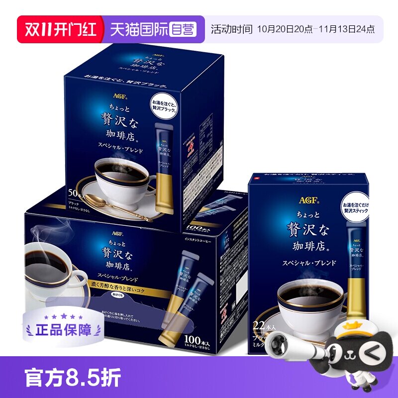 【自营】AGF日本咖啡无蔗糖美式黑咖啡速溶咖啡条装咖啡粉22p50p