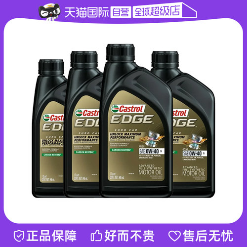 嘉实多极护1QT*4支0W40进口机油